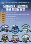 안양시, 스마트도시통합센터서 다양한 체험 프로그램 운영