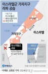 [그래픽] 이스라엘군 가자지구 라파 공습