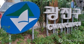 광진구도 오피스 빌런 솎아낸다…최하 평정 자치구 확산