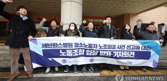 벌금형에 유감, 구호 외치는 연세세브란스병원 청소노동자