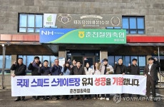 축협 철원지점, 국제스케이트장 유치 기원 캠페인
