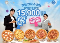 도미노피자, 해피 데일리 피자 5종 16일 출시
