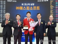(주)에스피소프트 코스닥시장 상장기념식