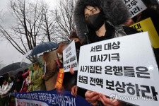금융정의연대 등 금융당국 감사, 은행은 원금 보상