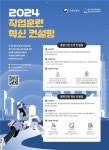 신기술 컨설팅 받으세요…직업훈련 혁신 훈련기관 모집