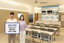 삼성스토어, 지역 커뮤니티 활성화를 위한 열린공간 서비스 운영