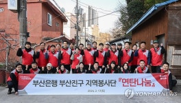 BNK부산은행 임직원들, 사랑의 연탄 나눔 행사