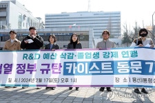 R&D 예산 삭감·졸업생 강제 연행 규탄한다
