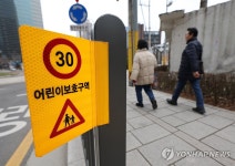 서울 스쿨존 50곳, 제한속도 30km에서 20km로