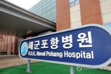 민간 응급환자에게 개방된 해군포항병원