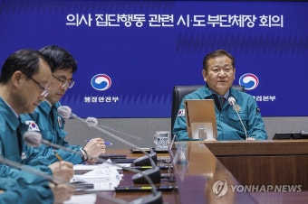 의사 집단행동 관련 시ㆍ도 부단체장 회의