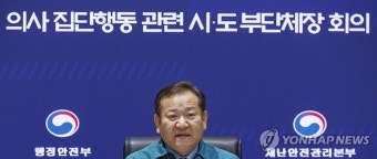 행안부, 의사 집단행동 관련 시ㆍ도 부단체장 회의