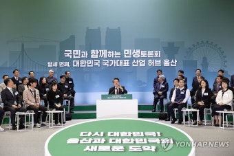 윤석열 대통령, 토지규제 개선 민생토론회 발언