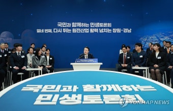 윤석열 대통령, 원전 산업 민생토론회 발언