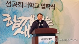축사하는 김경문 성공회대학교 총장