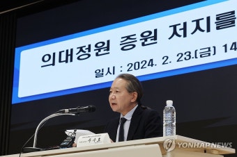 의협, 의대 증원 저지 위한 비대위 정례 브리핑