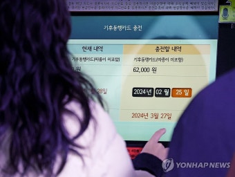 기후동행카드 충전하는 시민