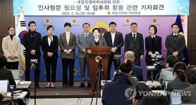 세종문화재단 대표 임명 강행에 야당 시의원 반발…철회해야