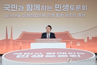 열다섯 번째 민생토론회, 윤석열 대통령 발언