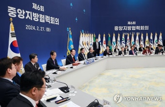 중앙지방협력회의에서 발언하는 윤석열 대통령