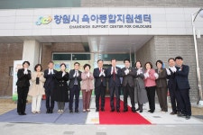 창원 중동에 육아종합지원센터 개관…놀이체험시설 등 조성