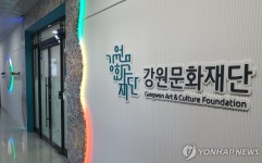 강원문화재단 강원예술인복지지원센터 본격 가동