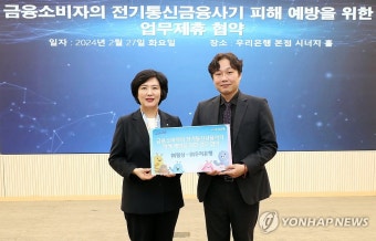 우리은행, 금융권 첫 보이스피싱 예방 보험 무료가입 서비스