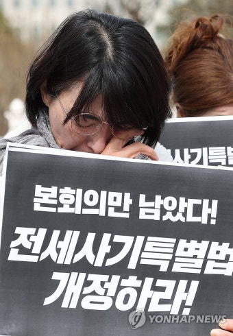 눈물 보이는 전세사기 피해자