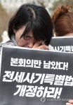 눈물 보이는 전세사기 피해자