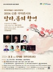 [제주소식] 신춘 국악콘서트 탐라, 봄의 향연