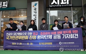 전공의 파업, 환자단체 공동 기자회견