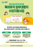 [광주소식] 인재 채용 창업기업에 인건비 지원