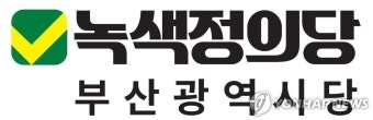 녹색정의당 부산 중·영도 총선 후보에 김영진 시당위원장