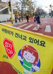 새학기 안전한 등교를 위해