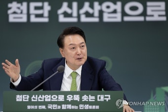 윤석열 대통령, 민생토론회 마무리 발언