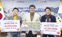 가수 박상철·신대양, 삼척에 고향사랑기부금 기탁