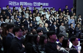 윤석열 대통령, 민생토론회 국민의례