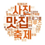 축제·사진·크루즈·맛집…키워드로 본 충남 관광