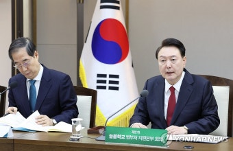 윤석열 대통령, 제2차 늘봄학교 범부처 지원본부 회의 발언