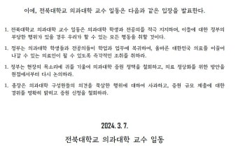 원광대·전북대 의대 교수들 