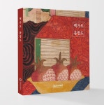 곁에 두고 되새기는 배움의 가치…책가도·문방도에 담긴 마음