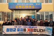 철원 김화읍 이장연합회, 국제스케이트장 유치 기원 캠페인