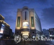 현대백화점 부산점, 7월 말 문 닫고 영업전환 추진