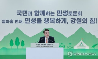 윤석열 대통령, 민생토론회 발언