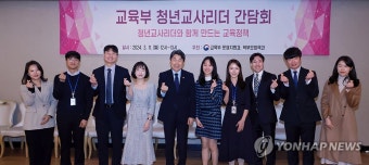 이주호 부총리, 청년교사리더 간담회 참석