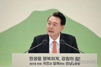 윤석열 대통령, 민생토론회 발언