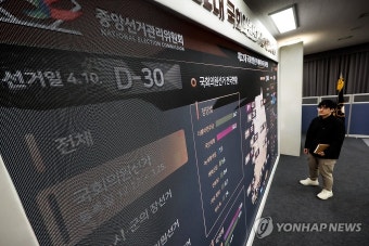 제22대 국회의원선거 D-30