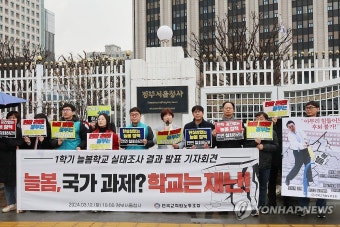 1학기 늘봄학교 실태조사 결과 발표