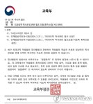 교육부 "대규모 휴학 허가하면 절차 점검할 것"…각 의대에 공문