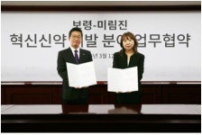 보령-미림진 난치성 면역질환 분야 신약 개발 협력